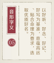 无锡哪里起名比较靠谱-起名流程五
